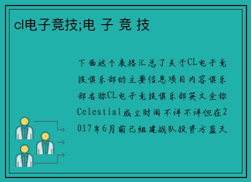 cl电子竞技;电 子 竞 技