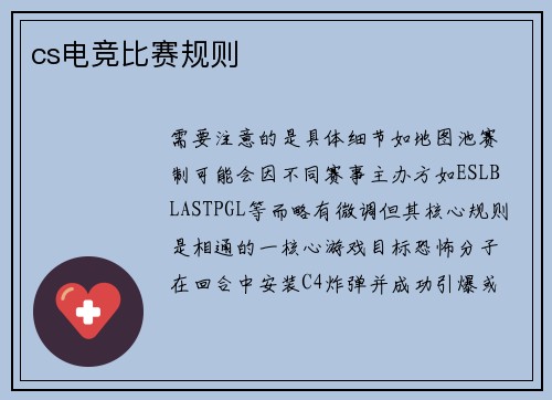 cs电竞比赛规则