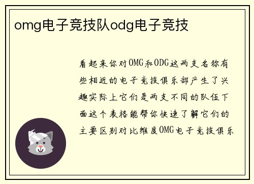 omg电子竞技队odg电子竞技